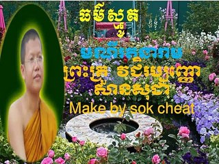 សានសុជា buddhism khmer san sochea 2015 BYchemchean sokcheat 34