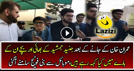 Mobile Footage of Junaid Jamshed's Son After Visiting Imran Khan