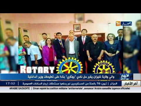 والي ولاية غليزان يقرر حل نادي روتاري بناءا على تعليمات وزير الداخلية