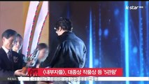 [내부자들], 대종상 최우수 작품상 등 '5관왕'