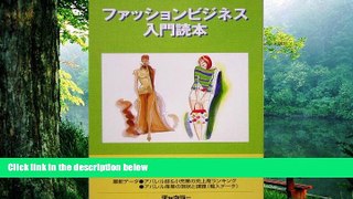 Download [PDF]  Fashion Business introductory reader (2005) ISBN: 4885081890 [Japanese Import]