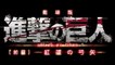 〈アニメ〉「劇場版『進撃の巨人』前編～紅蓮の弓矢～」予告編　劇場版の主題歌はリンホラの新曲　#Attack on Titan　#Japanese Anime