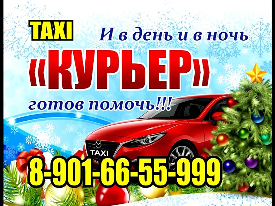 30.12-04.01_Курьер_такси