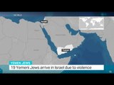 19 Yemeni Jews arrive in Israel due to violence