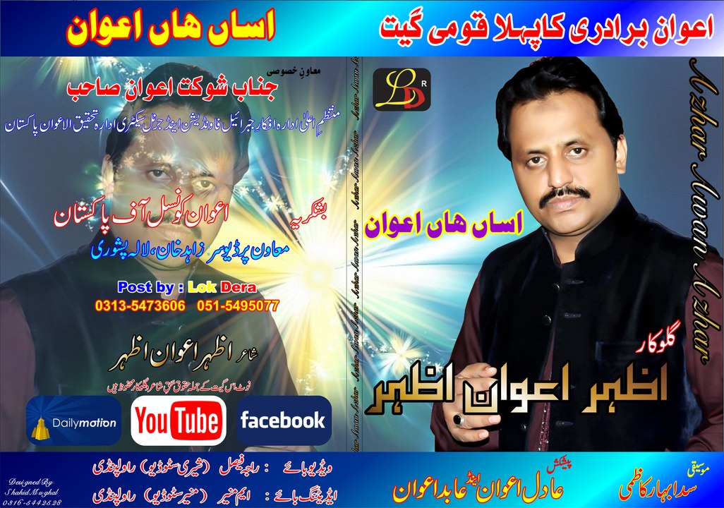 Asaan Haan Awan  awan tribe song  singer azhar awan azhar new 2017   awan qomi geet