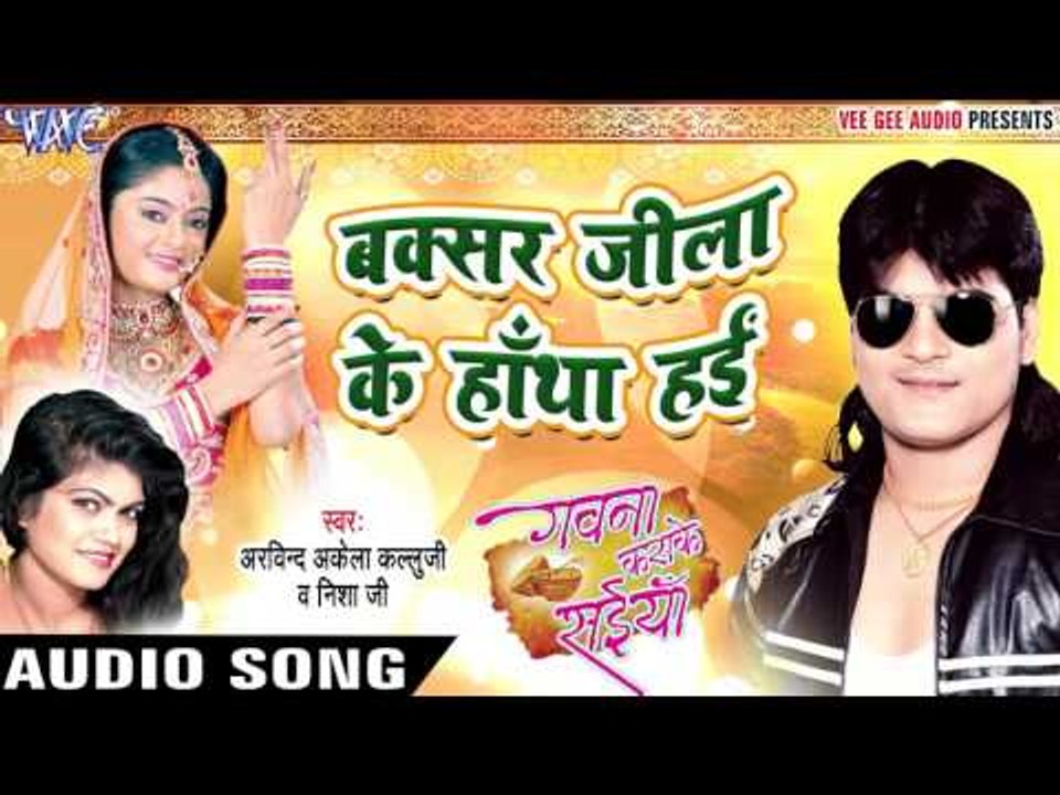 Buxar Jila Ke Hantha Hai - Kallu ji & Nisha- Gavana Karake Saiyan - Bhojpuri Hot Songs 2016 new
