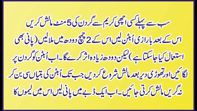 Beauty Tips in urdu Gardan ko siraf 3 din main gora karny or chamkany ka nuskha in urdu_HIndi-m5E7QxsqleI