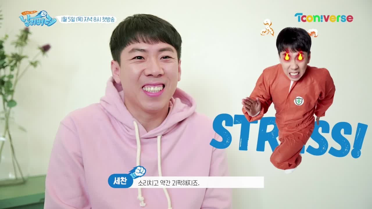 《메이킹》 우리는 이렇게 스트레스 날려버려~!