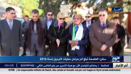 سكن  العاصمة تبلغ آخر عمليات الترحيل لسنة 2016