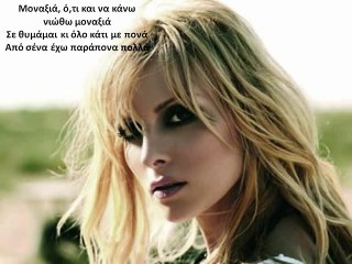 ΠΕΓΚΥ ΖΗΝΑ- Φταίς (Lyrics Greek-English)