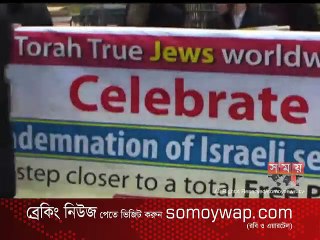 ইহুদি বসতি নির্মাণ বন্ধের প্রস্তাব বাস্তবায়নের দাবিতে বিক্ষোভ