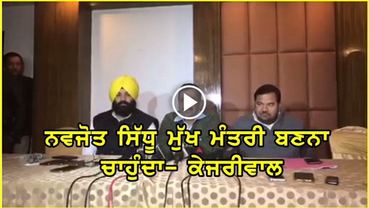 kejriwal press conference Navjot Sidhu and Captain