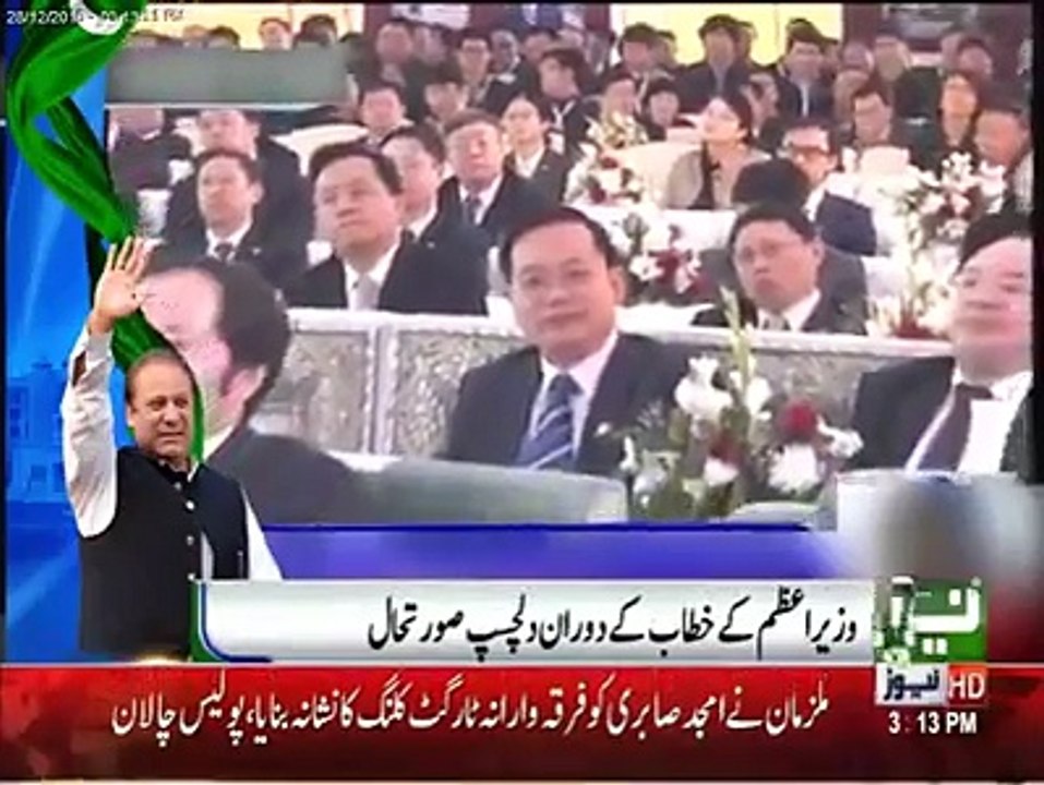 Nawaz Sharif Got angry on Translator for not doing Proper translation in Chinese Language