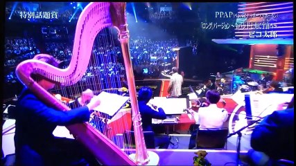 レコード大賞 ピコ太郎、オーケストラPPAP