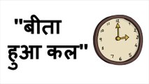 बीता हुआ कल  Animated Motivational Stories for Students (Hindi) - Motivational and Inspirational Story