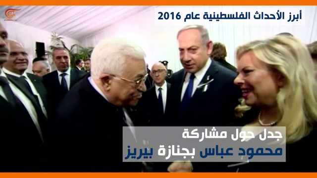 ماذا ولماذا؟: فلسطين.. في الـ2016