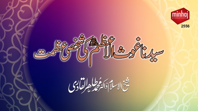 Sayyidna Ghaus ul Aazam (R.A) ki Shakhasi Azmat