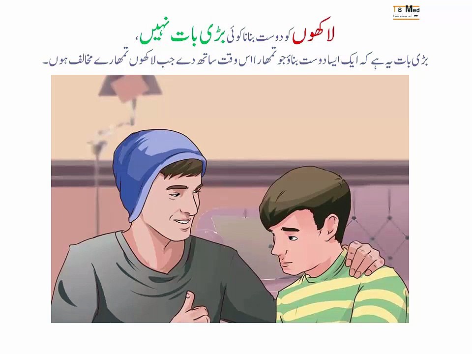 Golden Words سنہری باتیں