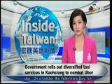 宏觀英語新聞Macroview TV《Inside Taiwan》English News 2016-12-30