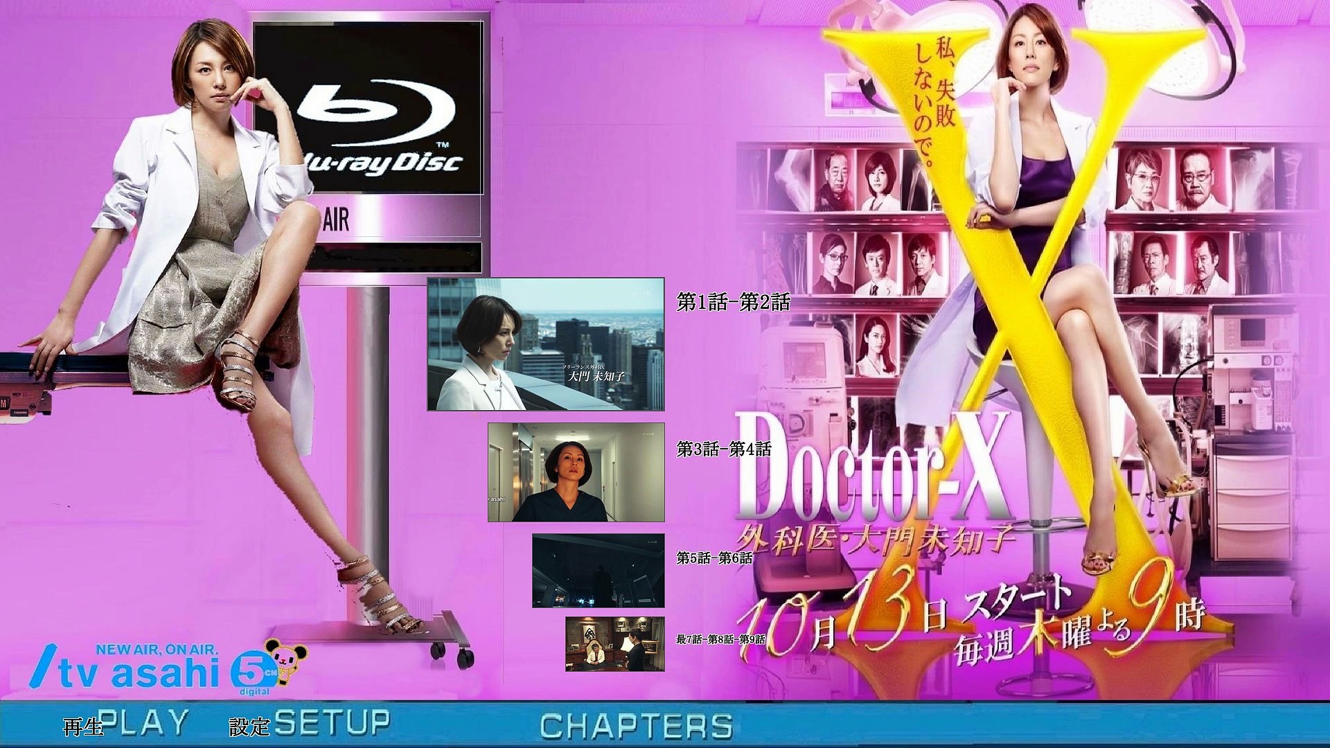 ドクタ ｘ4 １話 １１話 ｂｄ ｒ完成品の選択画面 動画 Dailymotion