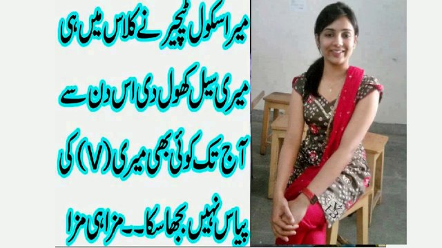 Meray Teacher ny meri seal khol di ab tu koi b meri v ki peyas km nhi kr skta