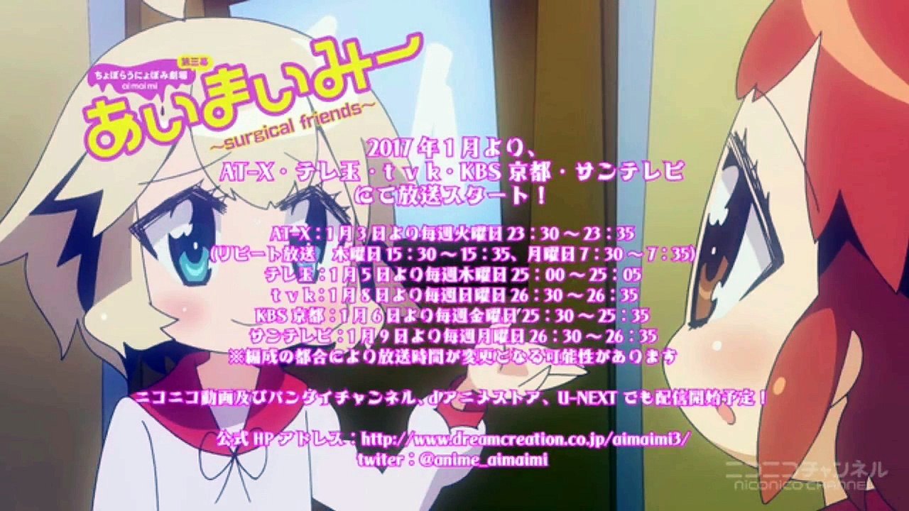 Ai Mai Mii Surgical Friends (Saison3)