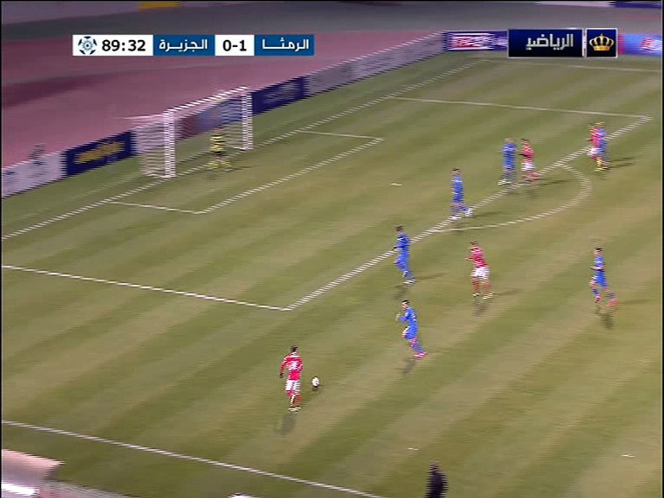 هدف الجزيره القاتل في مرمى الرمثا من يتحمله !!