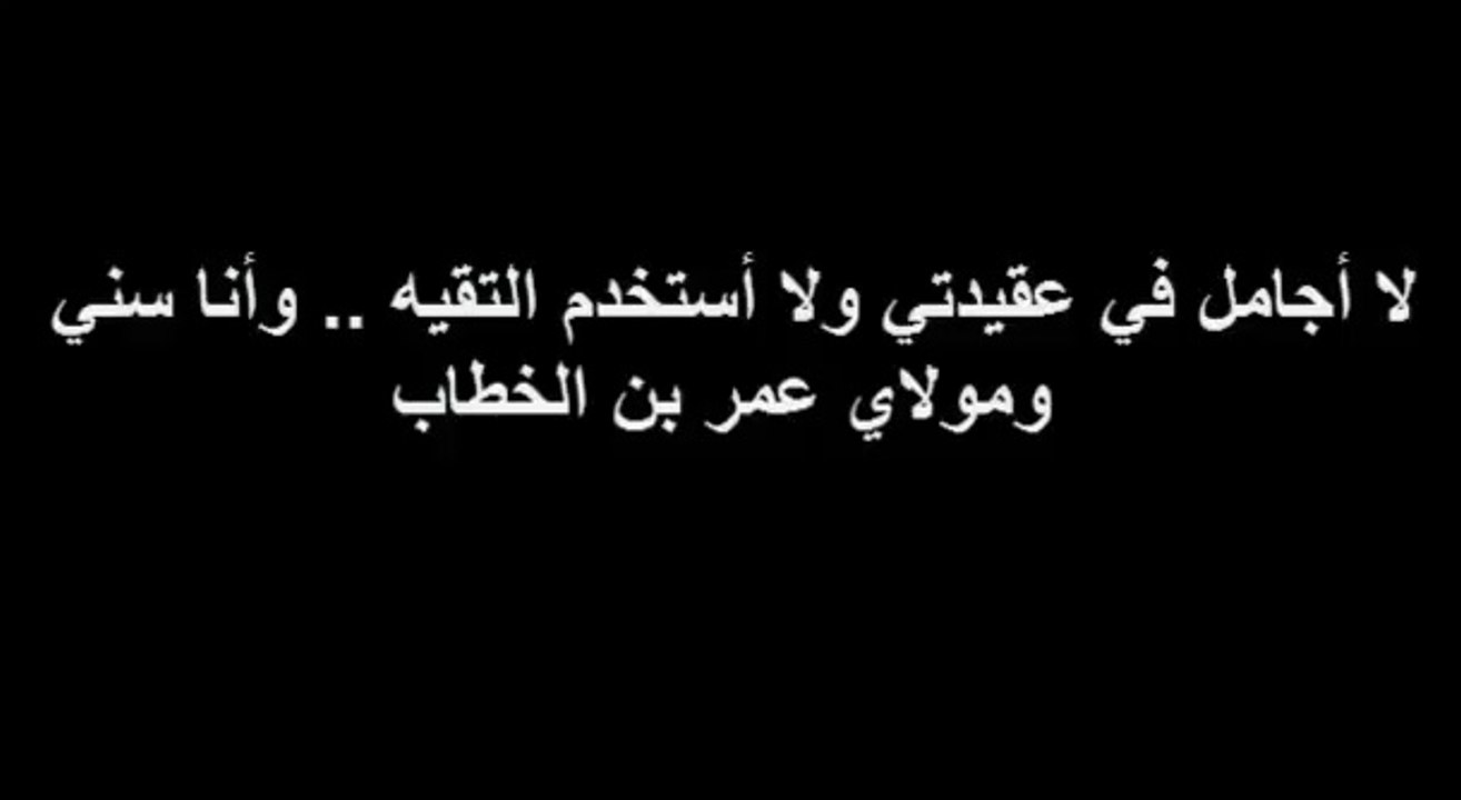 عند العمرية عمر وأبو بكر عليهم السلام وصلى الله عليهم ؟ والنبي صعسلم أو (حاف)
