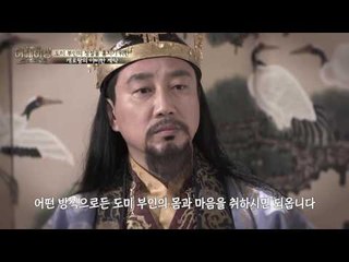 개로왕의 비열한 최후의 수단! 일편단심 끝판왕 도미부인의 대응은?!