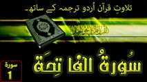 Tilawat E Quran E Pak with Urdu translate sura (fatiha)