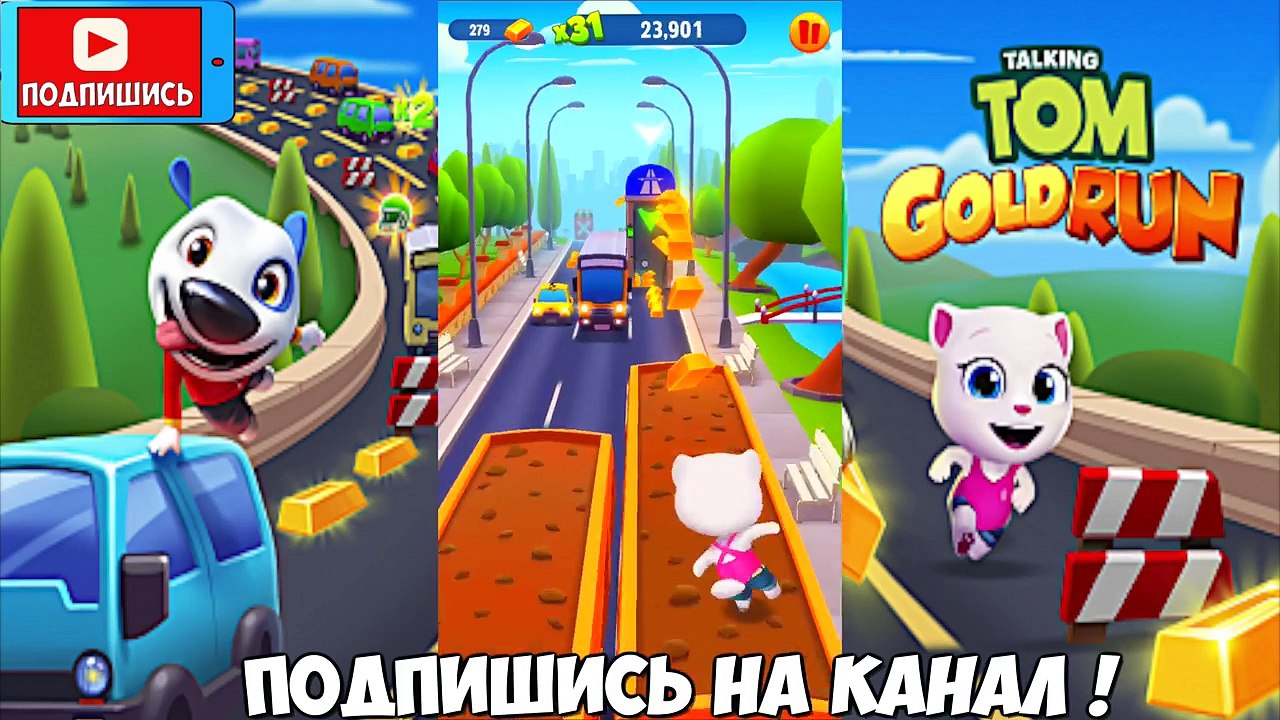 МУЛЬТИКИ ДЛЯ ДЕТЕЙ: ДЕТСКАЯ ИГРА ГОВОРЯЩИЙ ТОМ...