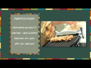 دجاج على الطريقة الفاسية و وصفات آخري - مغربيات حلقة كاملة