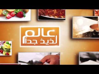 قرع عسلي فى الفرن - بطاطس بالساور كريم - سوسيس مشوي #عالم_لذيذ_جدا #هشام_البنا #cbcsofra