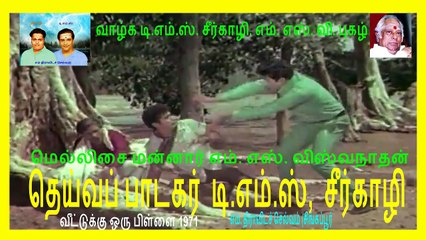 veetukku-oru-pillai tms legand (2)