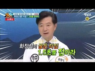 대장암 명의가 알려주는 비장의 무기!_채널A_나는몸신이다 55회