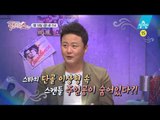 [예고] 상상초월! 여배우 스캔들 뒷 이야기_채널A_풍문으로들었쇼 14회