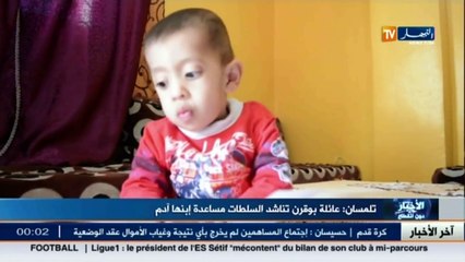 عائلة بوقرن تناشد السلطات مساعدة إبنها آدم بتلمسان