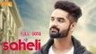 Saheli HD Video Song Roop Bhinder 2017 Latest Punjabi Songs