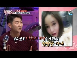 이천수, 미모의 아내 꼭 꼭 숨겨둔 이유_채널A_풍문쇼 16회