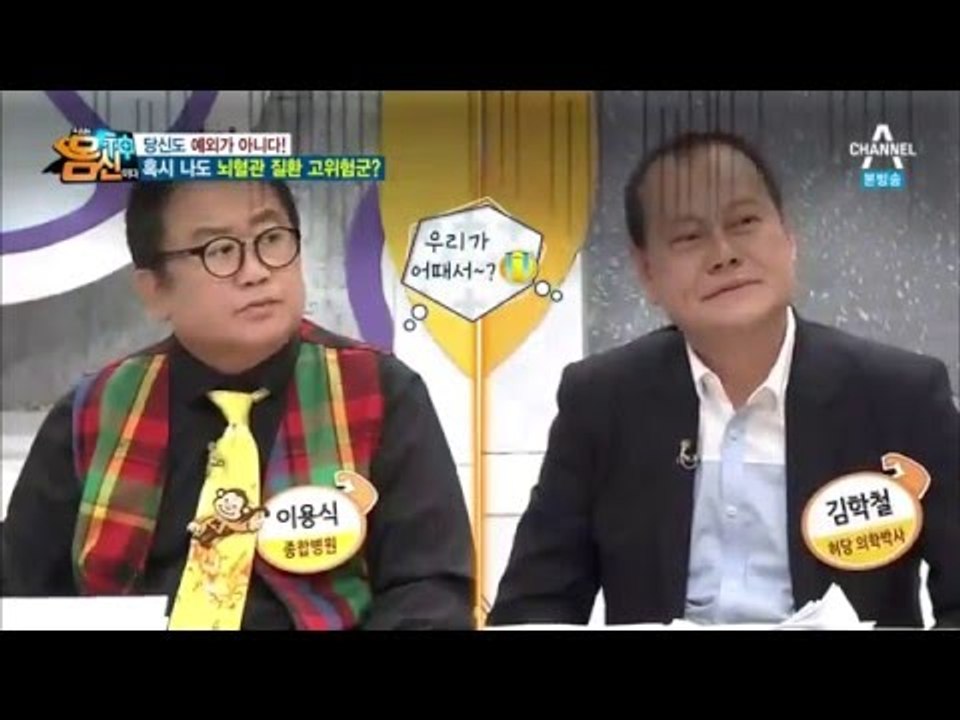 당신도 예외가 아니다! 뇌혈관 질환 고위험군_채널A_나는 몸신이다 59회