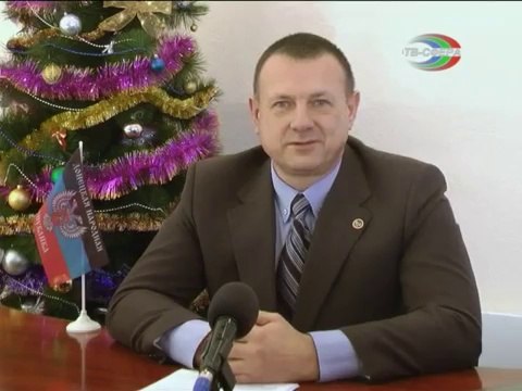 Новогоднее обращение А.Левченко к жителям Харцызска