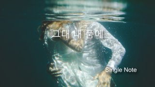 유재하 - 그대 내 품에 (Single Note Cover)