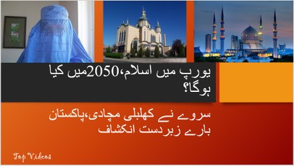 Islam in Europe-What happened in 2050?-Amazing Facts