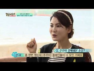 탈북미녀들의 아찔한 첫 경험?! 본격 주꾸미 경매 현장 공개!