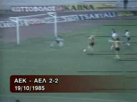 7η ΑΕΚ-ΑΕΛ 2-2 1985-86 ΕΡΤ (Τα γκολ)