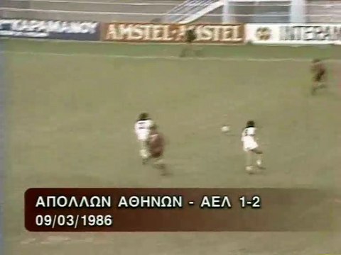 23η Απόλλων-ΑΕΛ 1-2 1985-86 ΕΡΤ Στιγμιότυπα