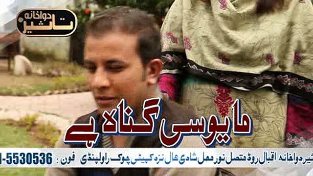 Male - Female Infertility Treatment Taseer Dawakhana Rawalpindi