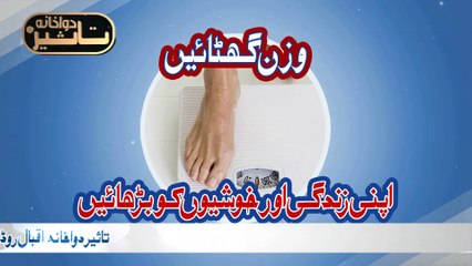 Weight Loss Course By Taseer Dawakhana