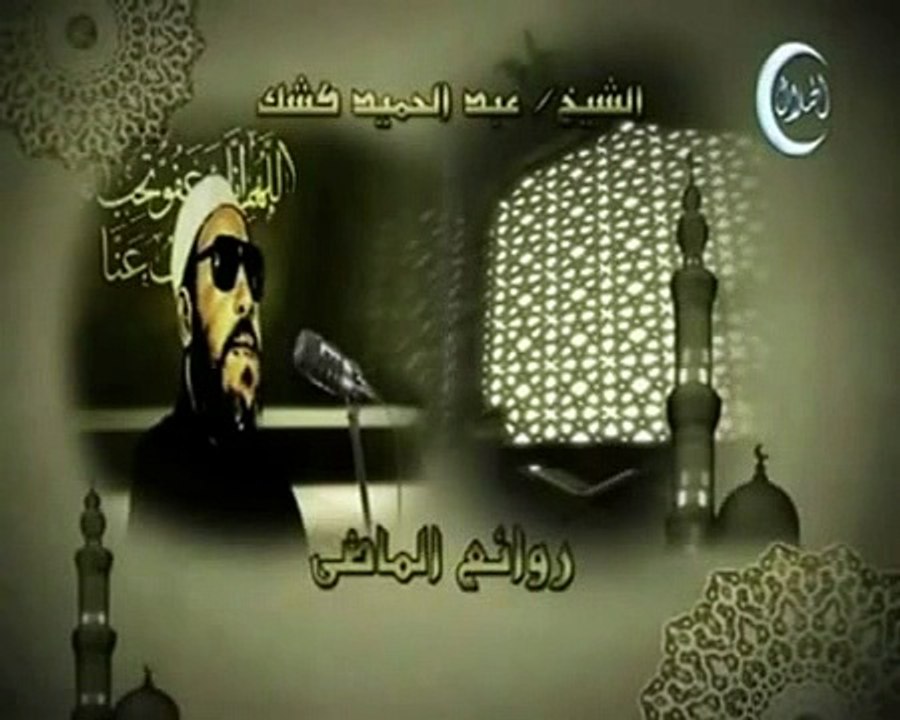 خطب الشيخ كشك خطبة 54 جزء 1 مناسك الحج