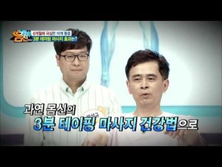 3분 테이핑 마사지로 만성 어깨 통증 해결하자!